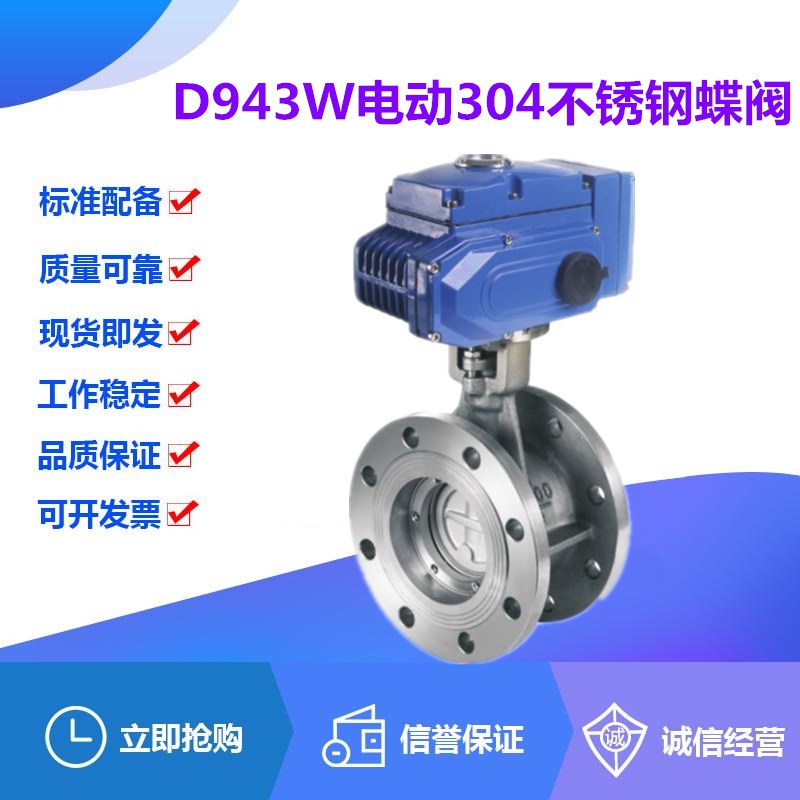 D943W-16/25/40P电动304不锈钢法兰高温蒸汽三偏心蝶阀DN50-900