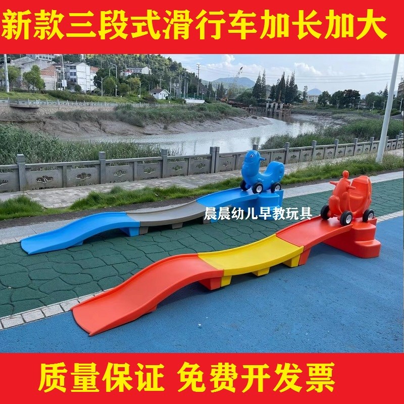 幼儿园滑滑车儿童三段式滑行车儿童轨道车幼儿滑坡车轨道滑行车子