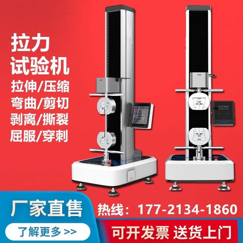 拉力试验机拉伸强度测试端子拉力机拉力测试仪电子万能压力测试仪