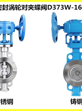 304 316L不锈钢对夹硬密封蝶阀D373W/H-16P涡轮铸钢耐高温蝶阀门