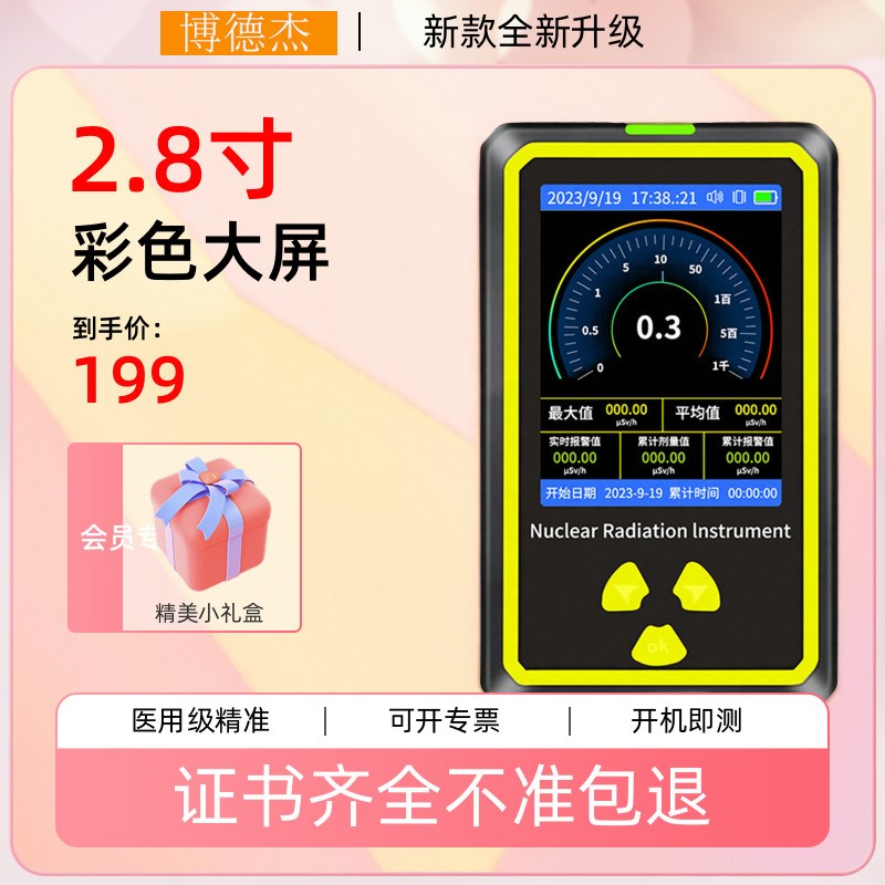 食品核辐射检测仪化妆品放射性测试器盖革计数器个人剂量报警仪