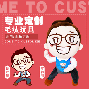 定制毛绒玩具来图定做玩偶公仔订制吉祥物棉花娃娃订做开学小布偶