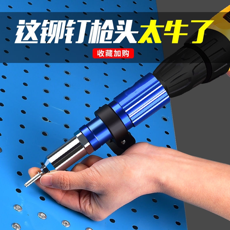 直销压铆机柳钉抢拉抽心枪头抢头打钉器电动铆钉枪转换头钉铆拉帽