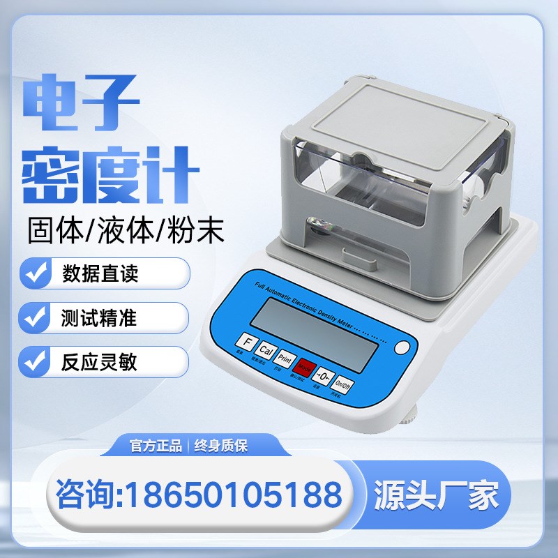 高精度固体密度计塑料橡胶颗粒金属密度测量仪器液体电子比重天平