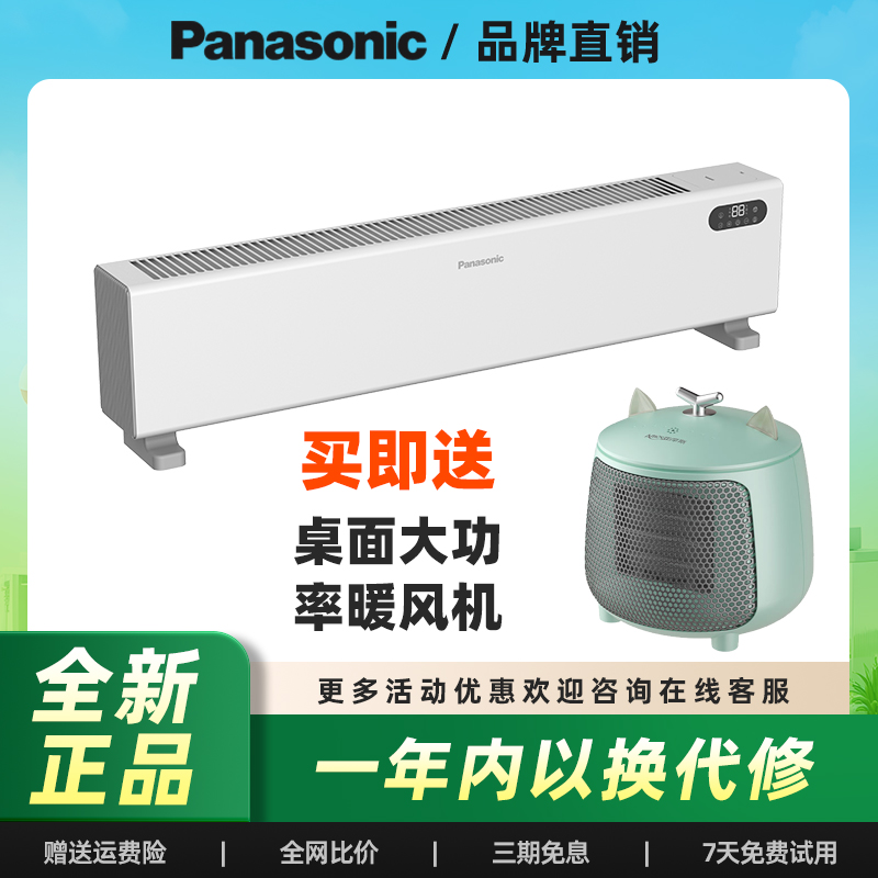 松下踢脚线取暖器家用石墨烯对流电暖气片防水浴室移动地暖电暖器