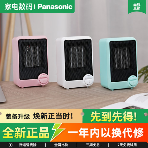松下取暖器暖风机办公桌面轻音恒温电暖器简约便携迷你小巧暖气扇