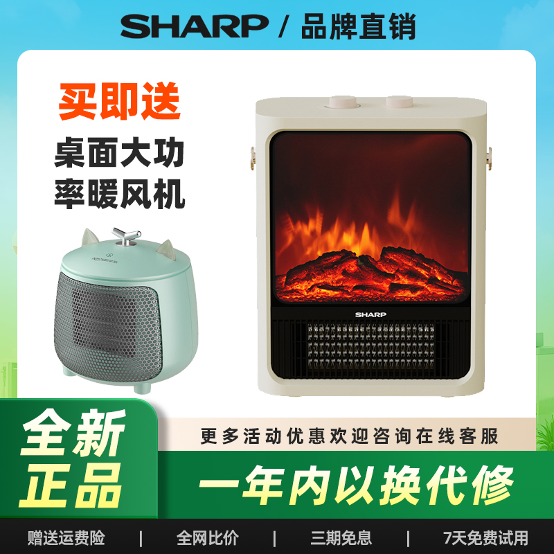 夏普台式取暖器 家用卧室仿真火焰壁炉电暖气 节能速热浴室暖风机