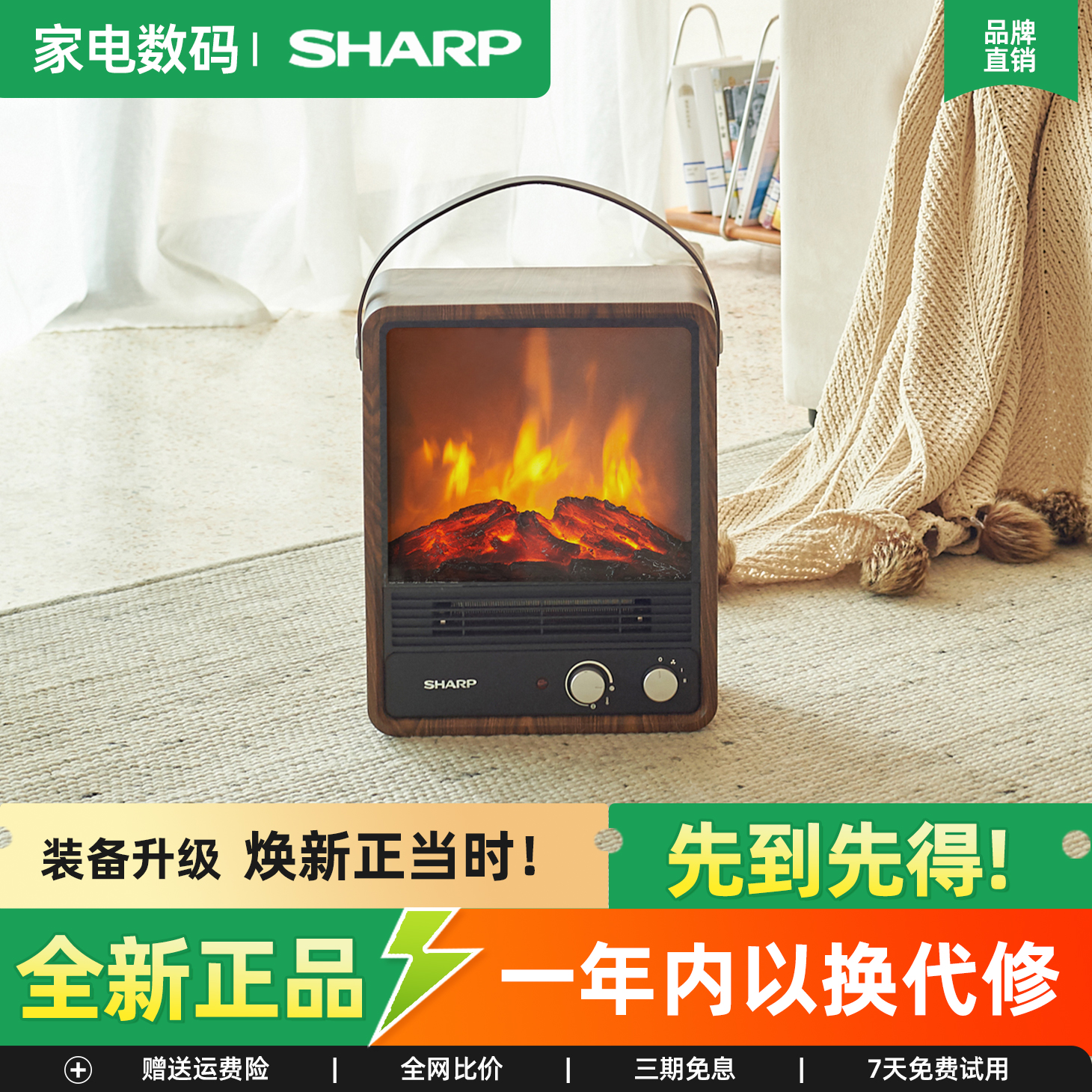 夏普仿真炭火焰暖风机家用节能壁炉室内速热取暖器冷暖两用电暖气