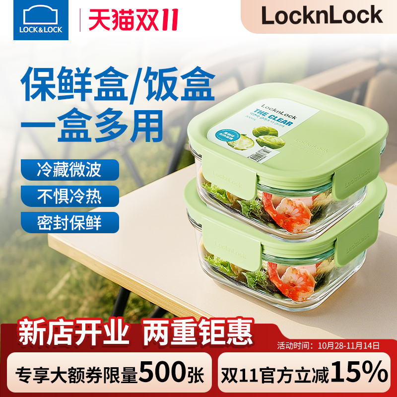 乐扣玻璃保鲜盒冷藏微波加热饭盒