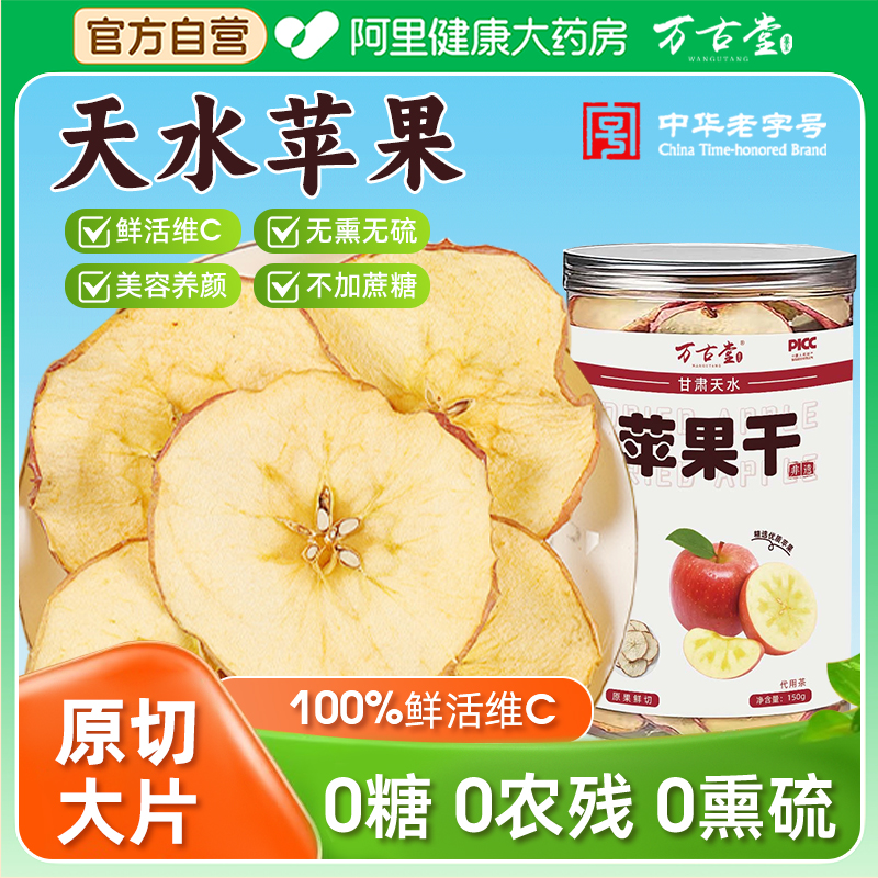 非遗苹果干无糖无添加官方旗舰店原味苹果干泡水儿童休闲零食果片