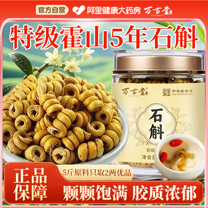 正宗霍山铁皮石斛官方旗舰店中华老字号正品铁皮枫斗中草药材米斛