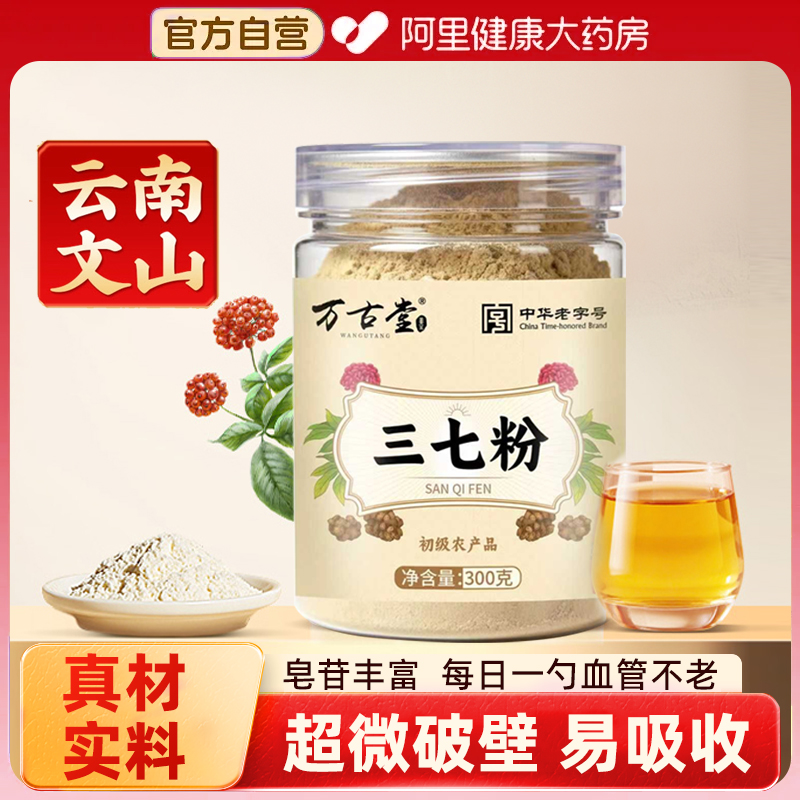 正宗云南文山三七粉正品官方旗舰店中华老字号中药材超细粉田七粉