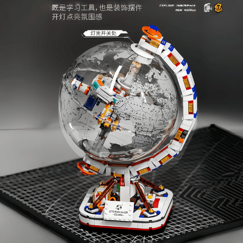 启智乐90104太空潮玩发光地球仪乐跨境高儿童玩具礼物摆件积木