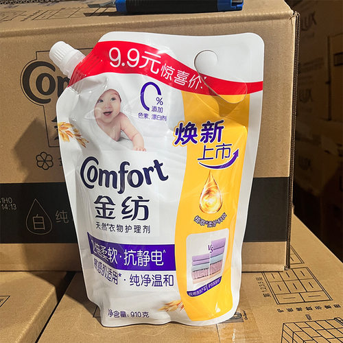 金纺纯净温和衣物柔顺剂护理剂910g袋装补充装商超同款正品包邮