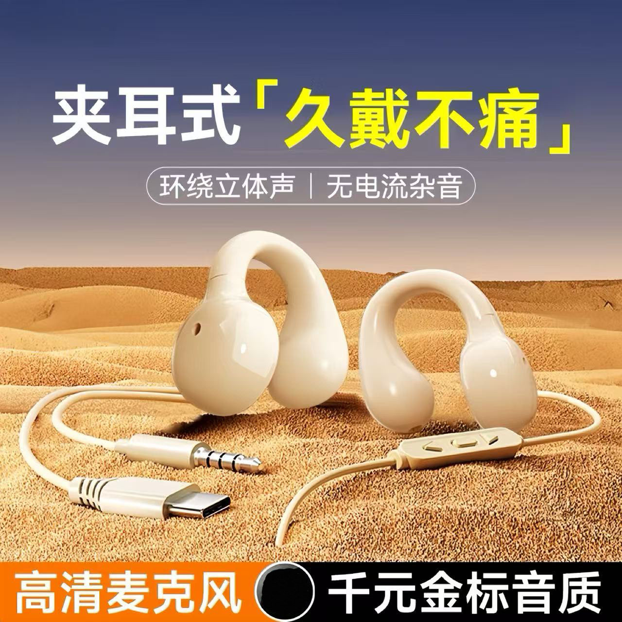 跨境专利台式电脑双插头带麦克风有线耳机耳夹式不入耳圆孔笔记本