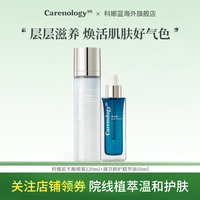 Carenology95科娜蓝舒缓精华油喷雾套装敏肌修护补水褪红平衡护肤