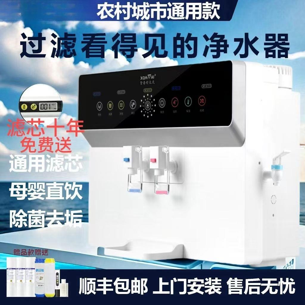 净水器家用厨房直饮加热一体机RO反渗透自来水净化净水机饮水机