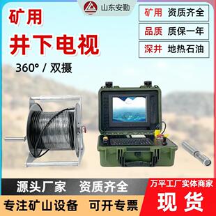 井下电视厂家全景摄像头检测井壁裂隙实时数据传输深井成像仪