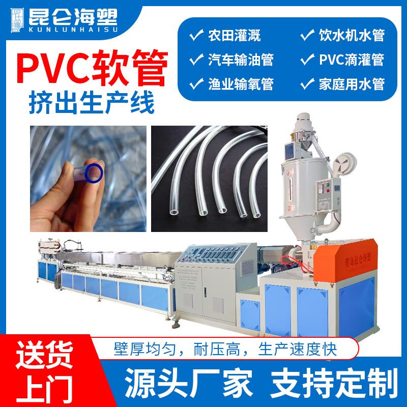 软质PVC管生产线pvc氧气管挤出机6-16mmPVC软管挤出机