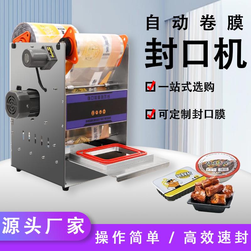 全自动封口机外卖熟食餐盒打包机水果锁鲜盒卤味食品盒高效封口机