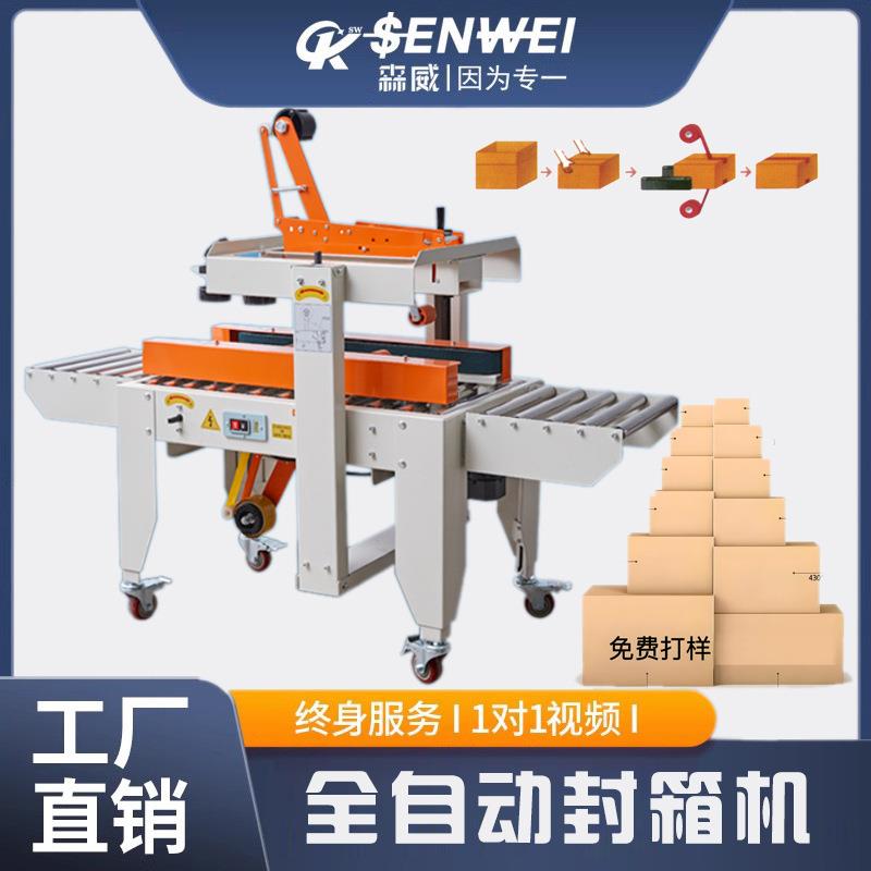 纸箱纸盒飞机盒泡沫箱工字型自适应打包全自动