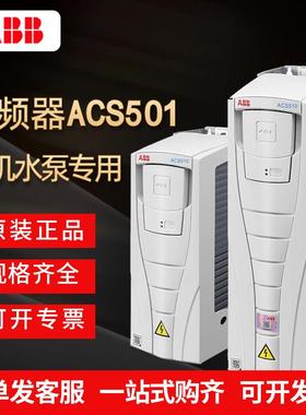 ABB变频器ACS501系列风机水泵通用型低压交流传动变三相交流380V