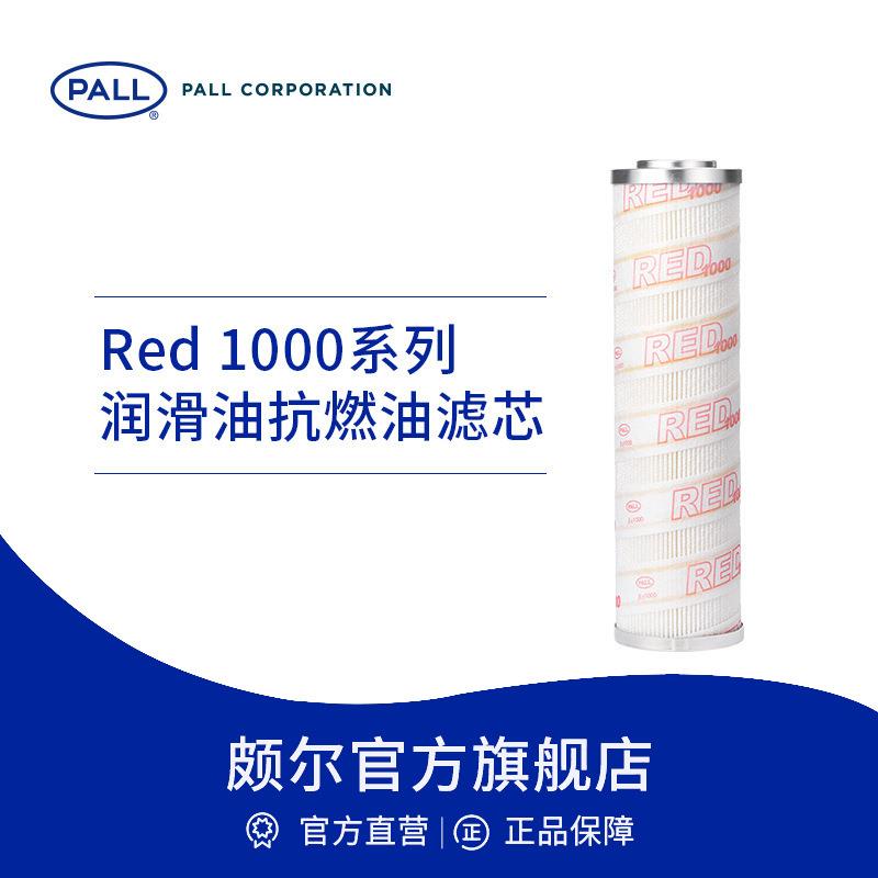 低压工业过滤器滤芯润滑油抗燃油过滤器滤芯Red1000