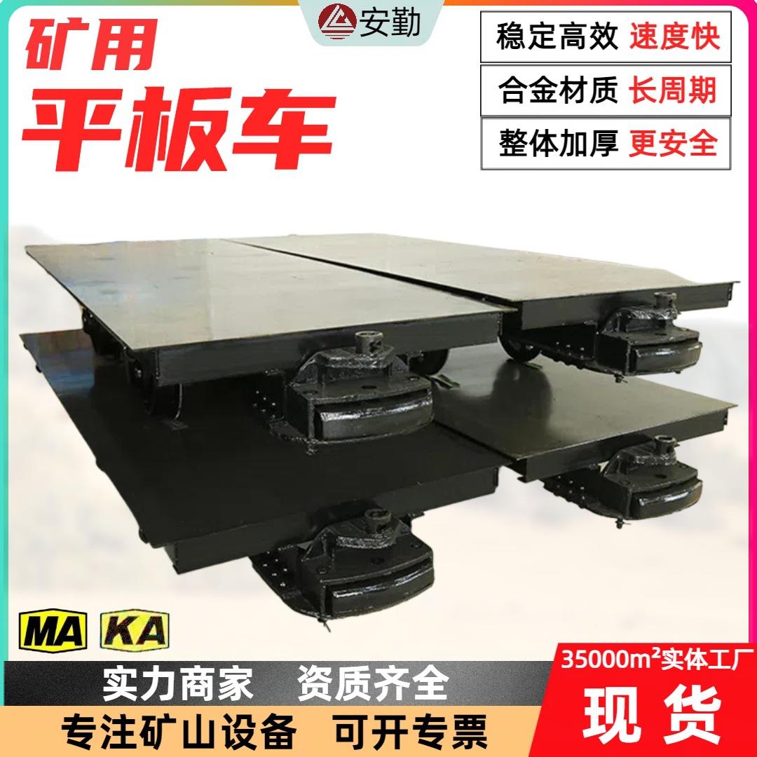矿用平板车轨道式运输设备MPC3-6轨距600mm一机多用操作灵活