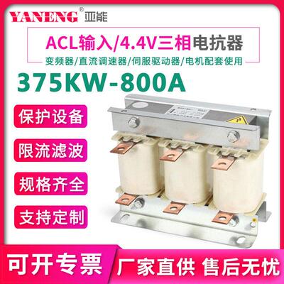 ACL4.4V输入进线低压三相电抗器变频器电抗器抗谐波干扰375KW800A