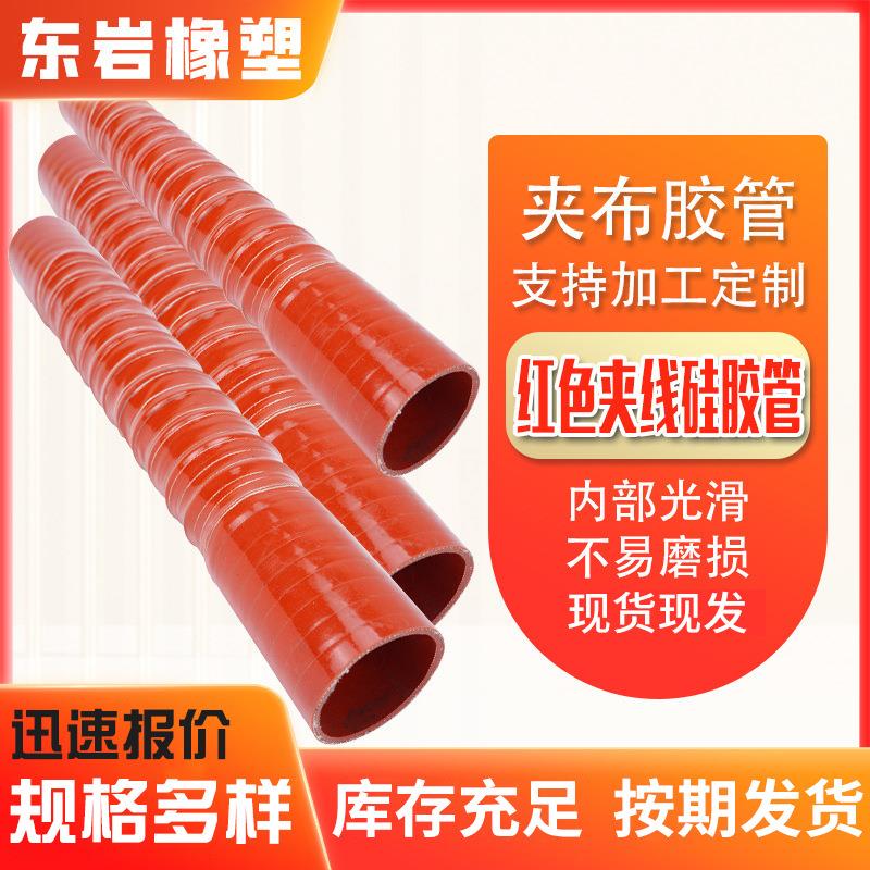 厂家橡胶软管输水喷砂喷浆低压胶管硅胶皮管红色夹布胶管