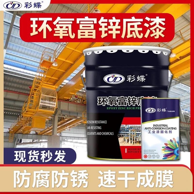 环氧富锌底漆防腐防锈漆金属桥梁船铁护栏皮铝架彩瓦镀灰色钢