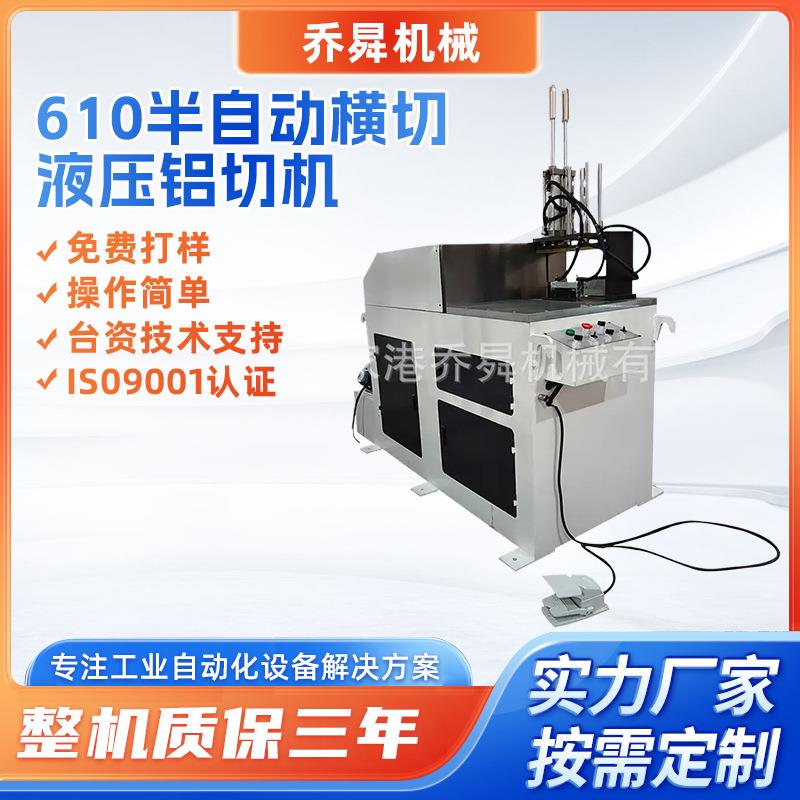 610半自动横切液压铝切机数控铝合金切割机经济型全自动切铝机