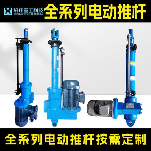 轩玮出品DT全系列电动推杆 大功率直角式直式平行式伸缩杆 速发