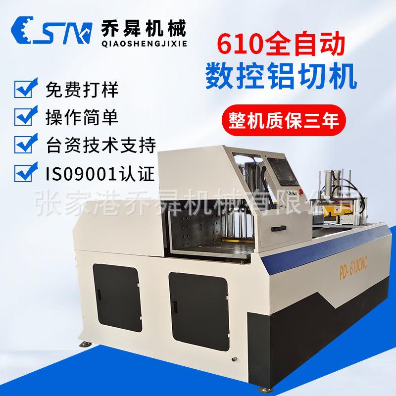 610全自动数控铝切机重型铝切机铝合金型材切割机设备金属切割机