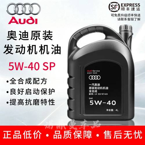 奥迪原装机油5W-40大众全合成Q3Q5Q7A3A4LA6L专用发动机润滑油 4L