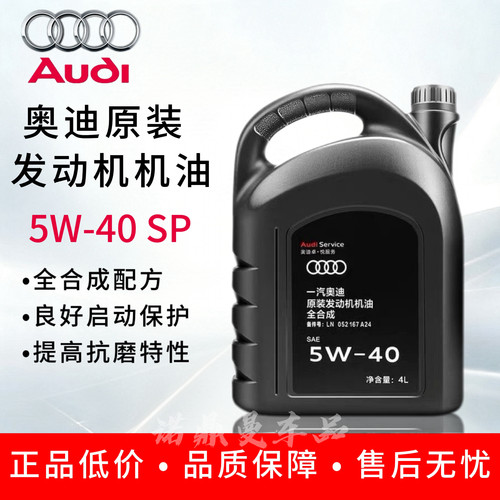 奥迪原装机油5W-40大众全合成Q3Q5Q7A3A4LA6L专用发动机润滑油 4L