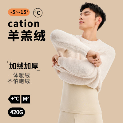 羊羔绒加厚保暖男内衣套装