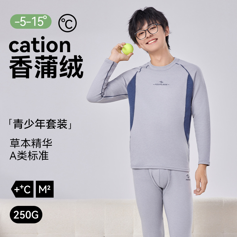 草本精华香蒲绒A类青少年秋衣秋裤套装大童初高中学生保暖内衣男