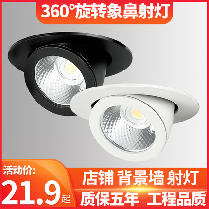 高亮象鼻灯led射灯8开孔12公分吊顶背景墙筒灯超亮嵌入式天花灯