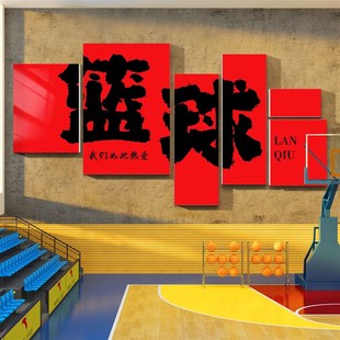 网红篮球场馆墙面装饰体育运动文化背景布置广告海报创意贴纸挂画