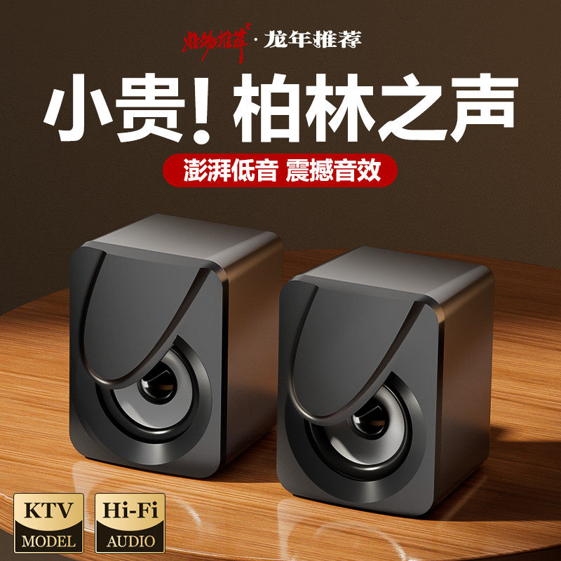 电脑音响桌面家用笔记本台式小音箱多媒体有线超重低音炮2024新款