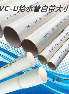 PVC给水管  25 32 40 50 63 75 90 110 160灌溉饮用自来水管管道