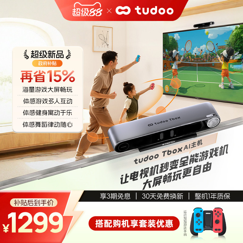 tudoo Tbox电视家用体感游戏主机健身少儿学习机高清盒子远场语音