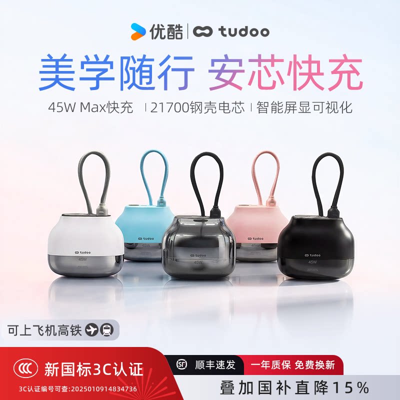 【新国标3C认证】tudoo安心豆充电宝10000毫安大容量45W超级闪充可上飞机高铁多合一移动电源小巧便携
