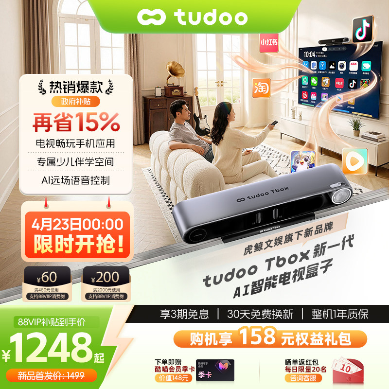 tudoo Tbox电视ai主机少儿学习健身镜体感游戏机智能4k超高清盒子