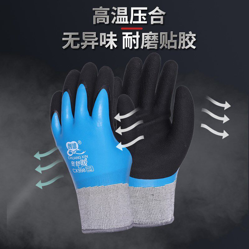 创信CX998劳保手套耐磨工作男 冬季加厚加绒防寒保暖乳胶发泡手套