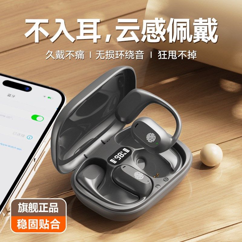 2024新款运动蓝牙耳机不入耳高音质骨传导超长续航跑步运动挂耳式,影音电器,无线运动耳机,淘宝优惠券,粉丝福利购,淘宝优惠卷