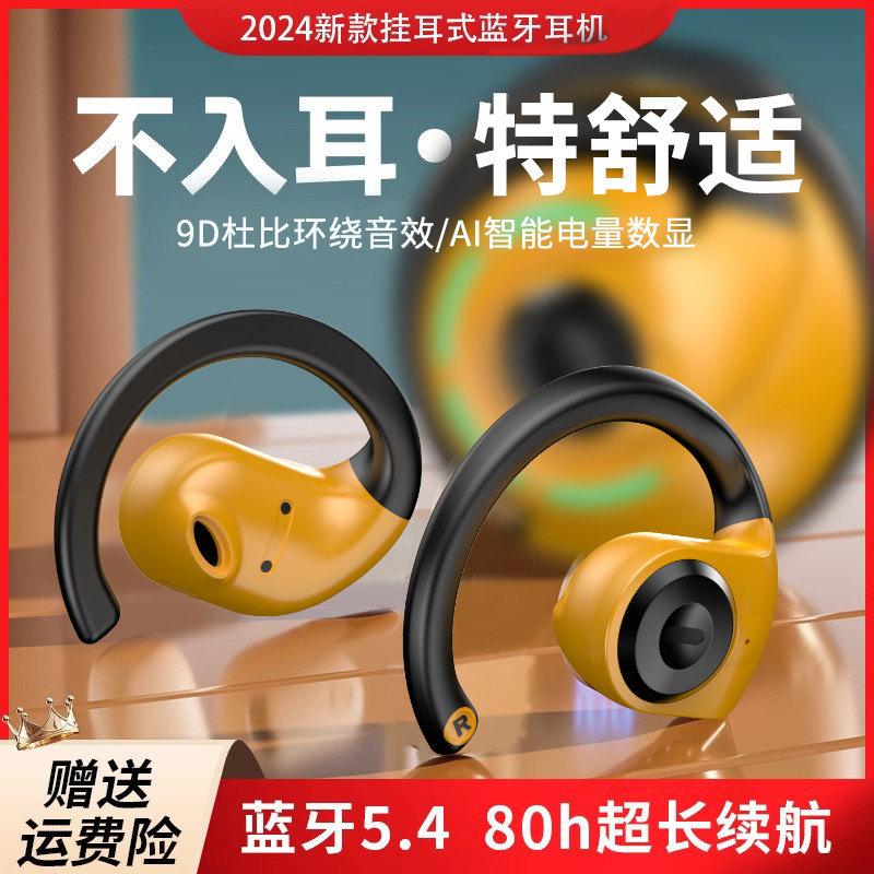 蓝牙耳机2024新款挂耳式不入耳无线气骨传导跑步运动专用男生女士,影音电器,蓝牙耳机,淘宝优惠券,粉丝福利购,淘宝优惠卷