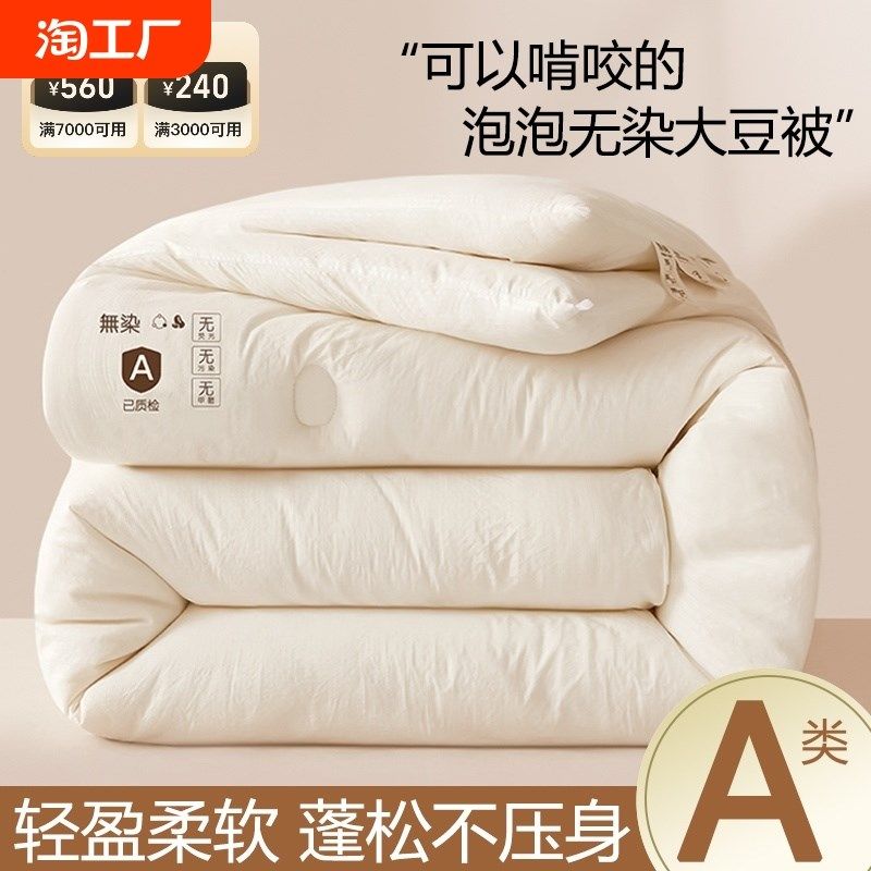 大豆纤维被子冬被加厚保暖棉被芯春秋单人秋冬学生宿舍四季通用,床上用品,化纤被,淘宝优惠券,粉丝福利购,淘宝优惠卷