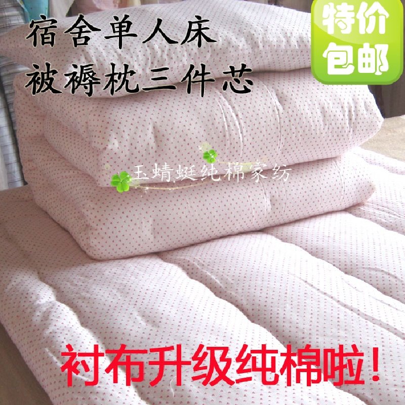 学生宿舍被褥枕头 全棉春秋被子褥子 纯棉花单人被褥枕三件芯套装,床上用品,棉花被,淘宝优惠券,粉丝福利购,淘宝优惠卷